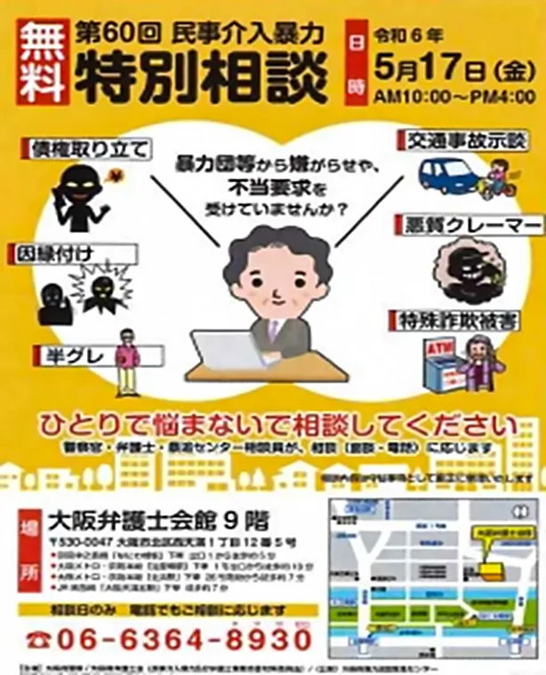 第60回民事介入暴力特別相談に関するポスター