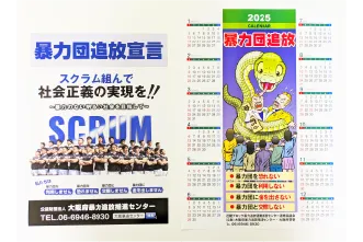暴追ポスター等の画像